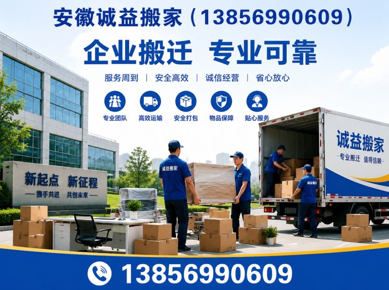 蜀山区合肥搬家展示图